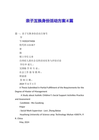 亲子互换身份活动方案4篇