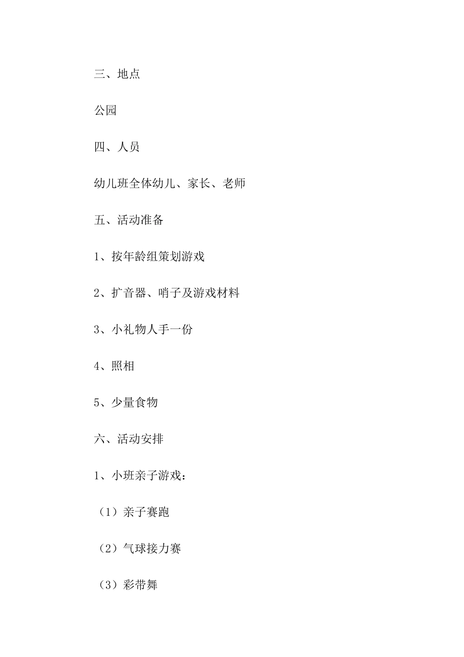 亲子传球游戏活动方案_第2页