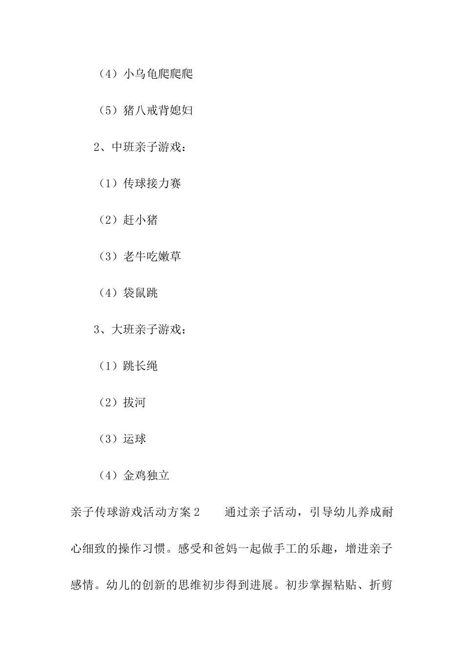 亲子传球游戏活动方案_第3页