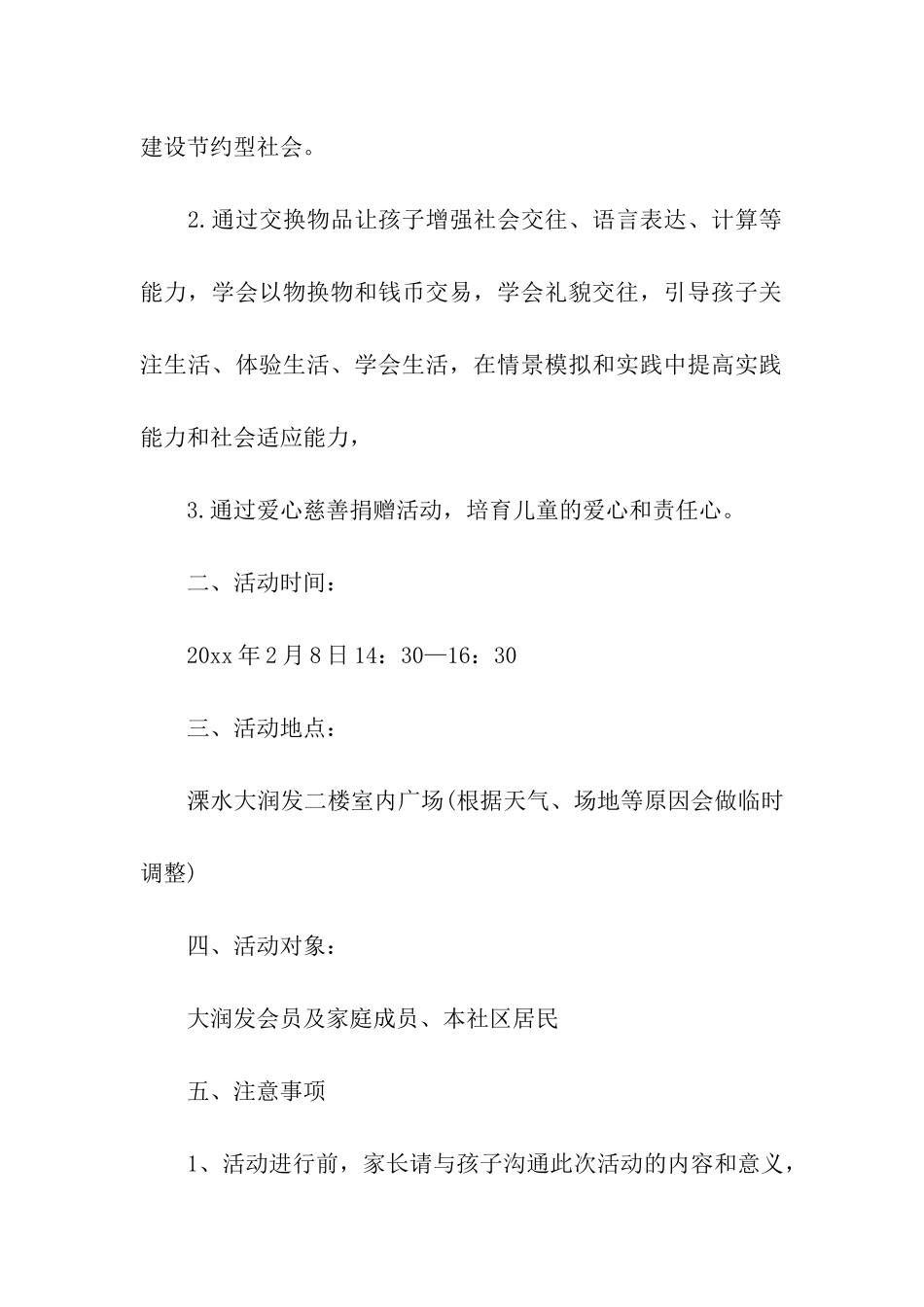 亲子主题活动方案_第2页