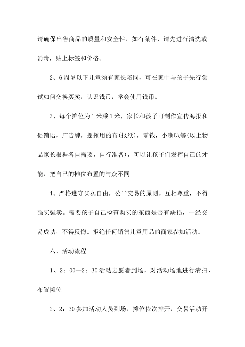 亲子主题活动方案_第3页