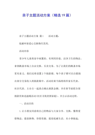 亲子主题活动方案