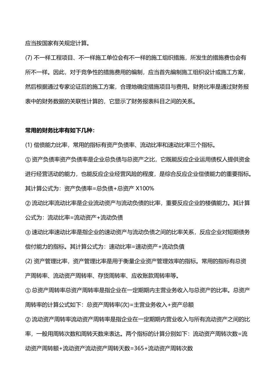 2025年一建工程经济必过资料_第2页