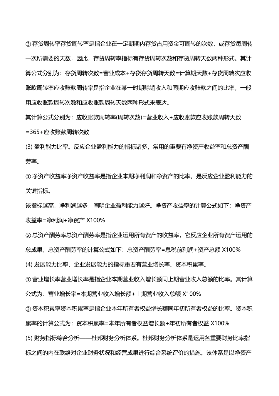 2025年一建工程经济必过资料_第3页