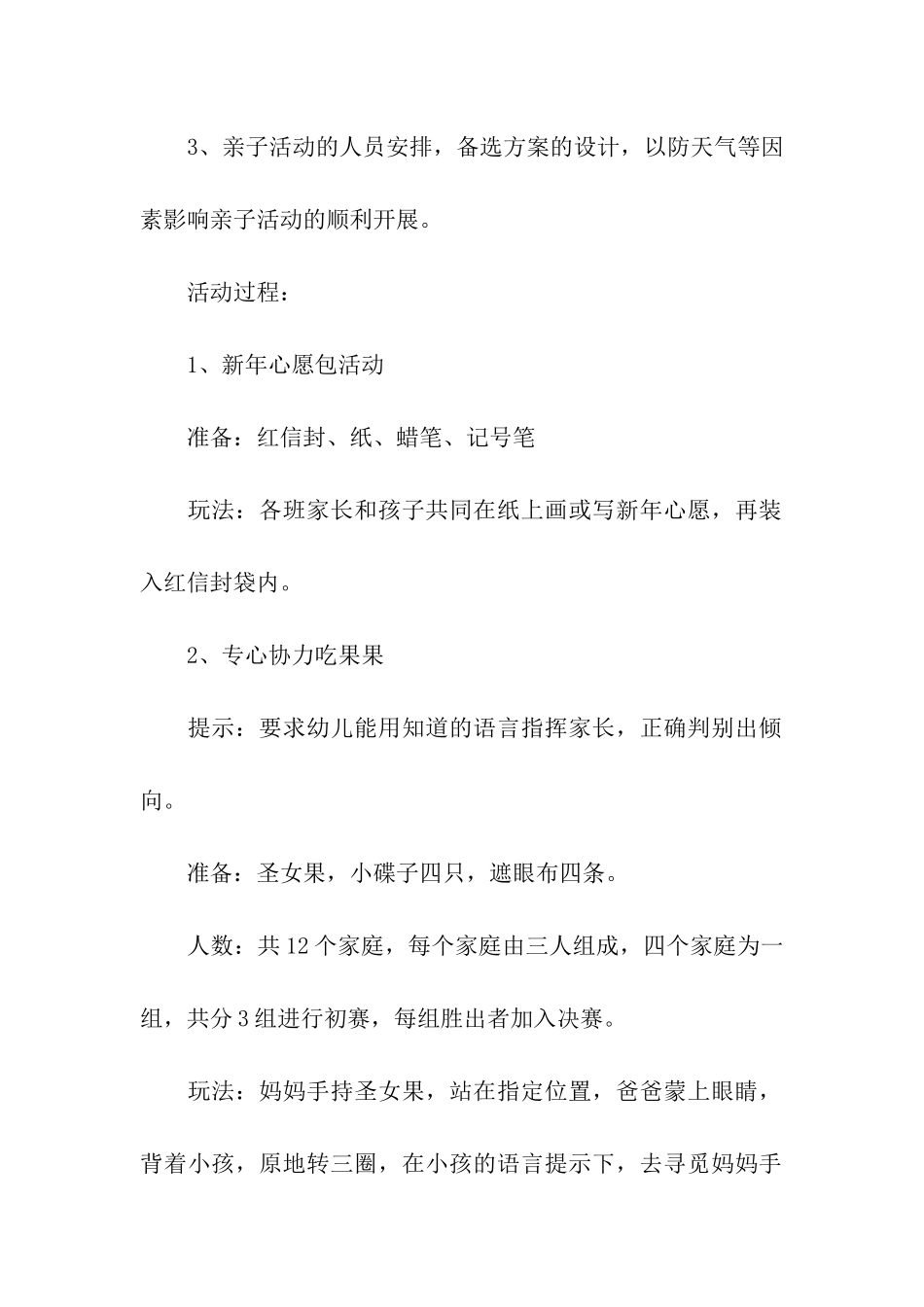 亲子元旦活动方案_第2页