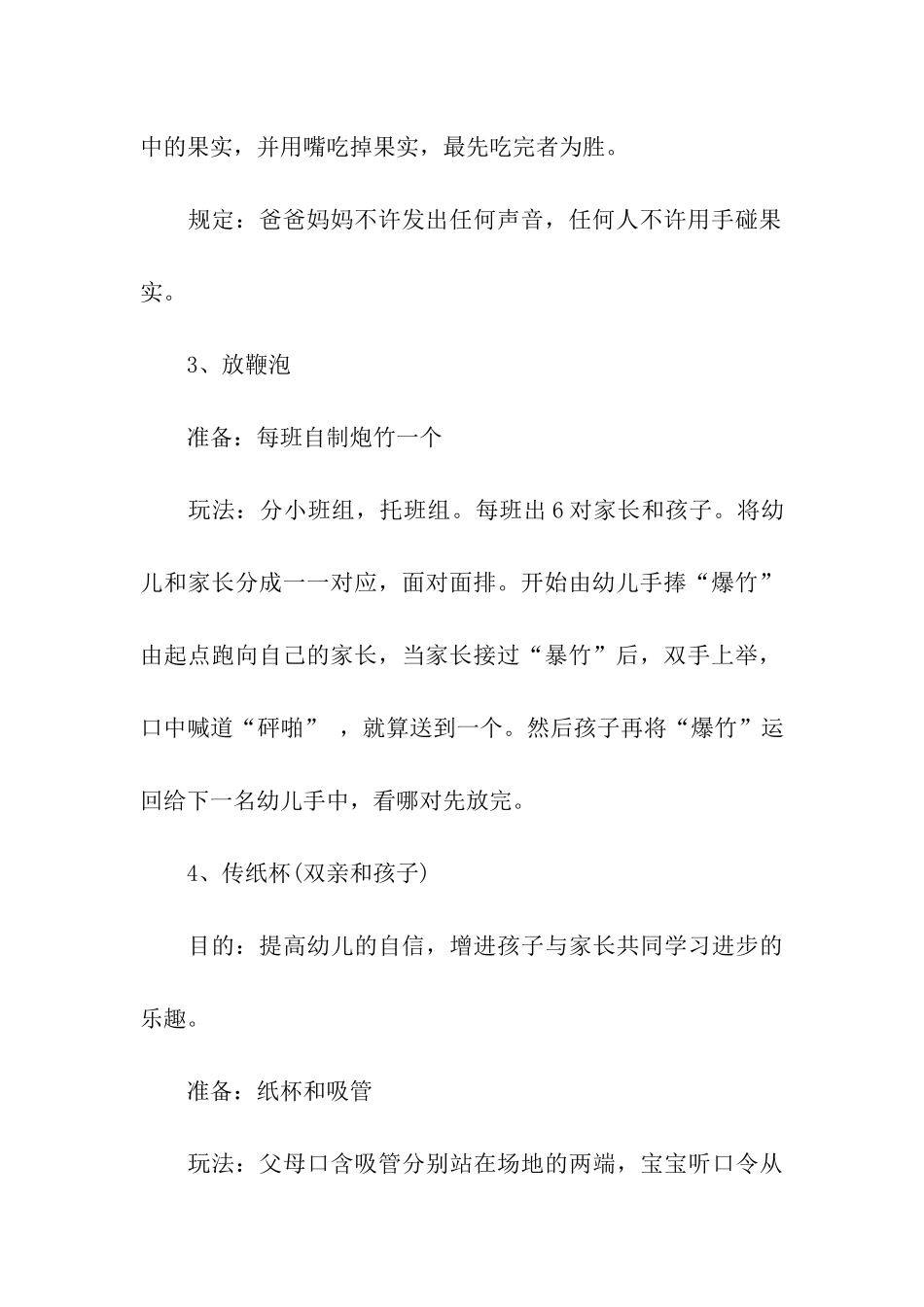 亲子元旦活动方案_第3页