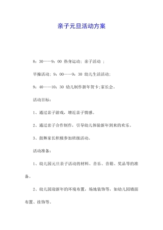 亲子元旦活动方案