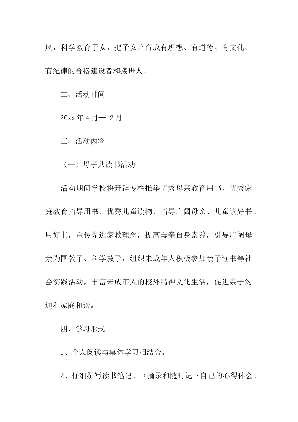亲子共读书活动方案4篇_第2页