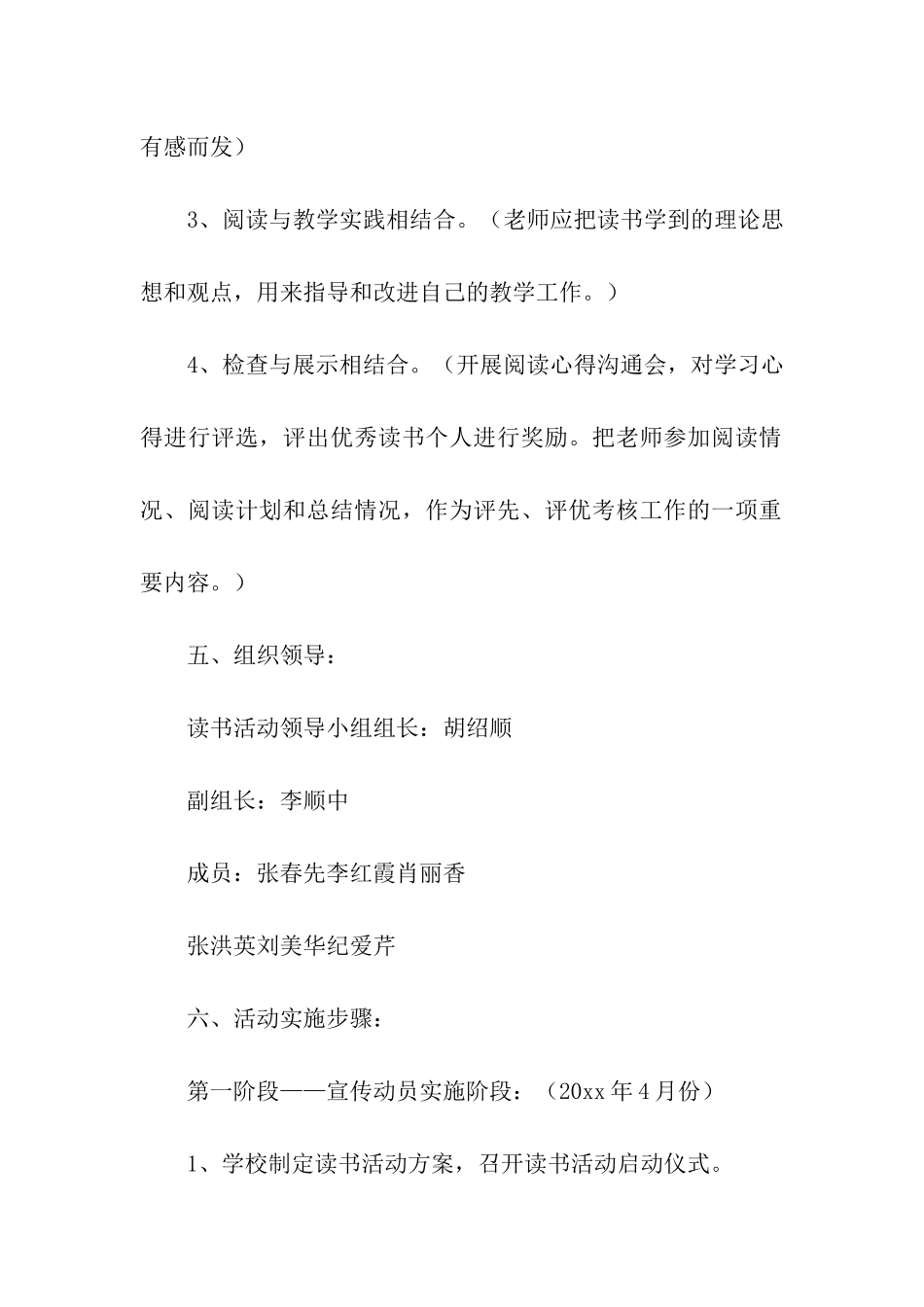 亲子共读书活动方案4篇_第3页