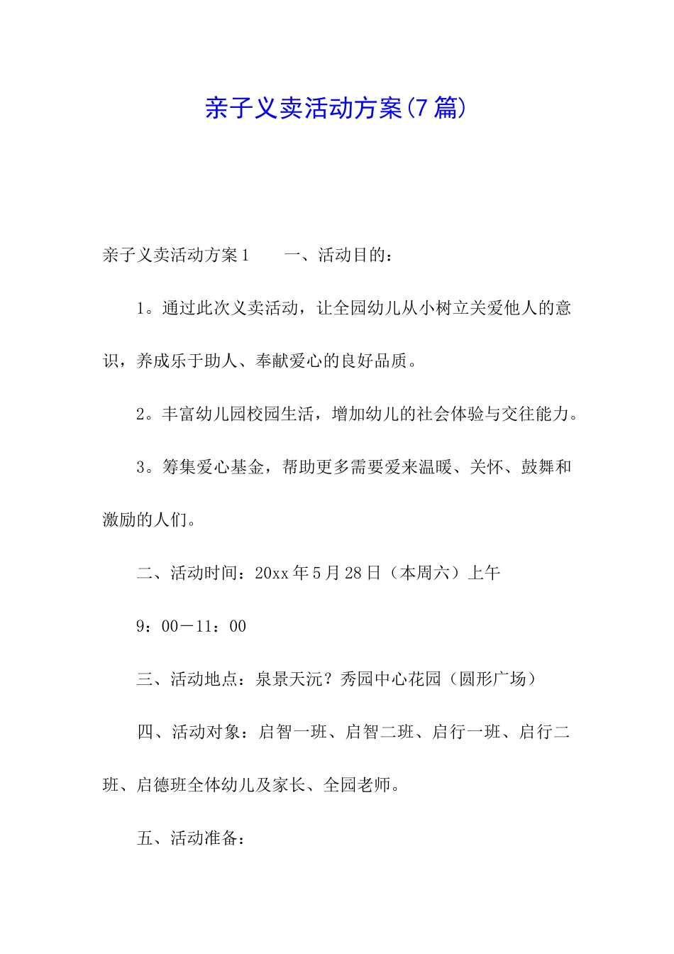亲子义卖活动方案(7篇)_第1页