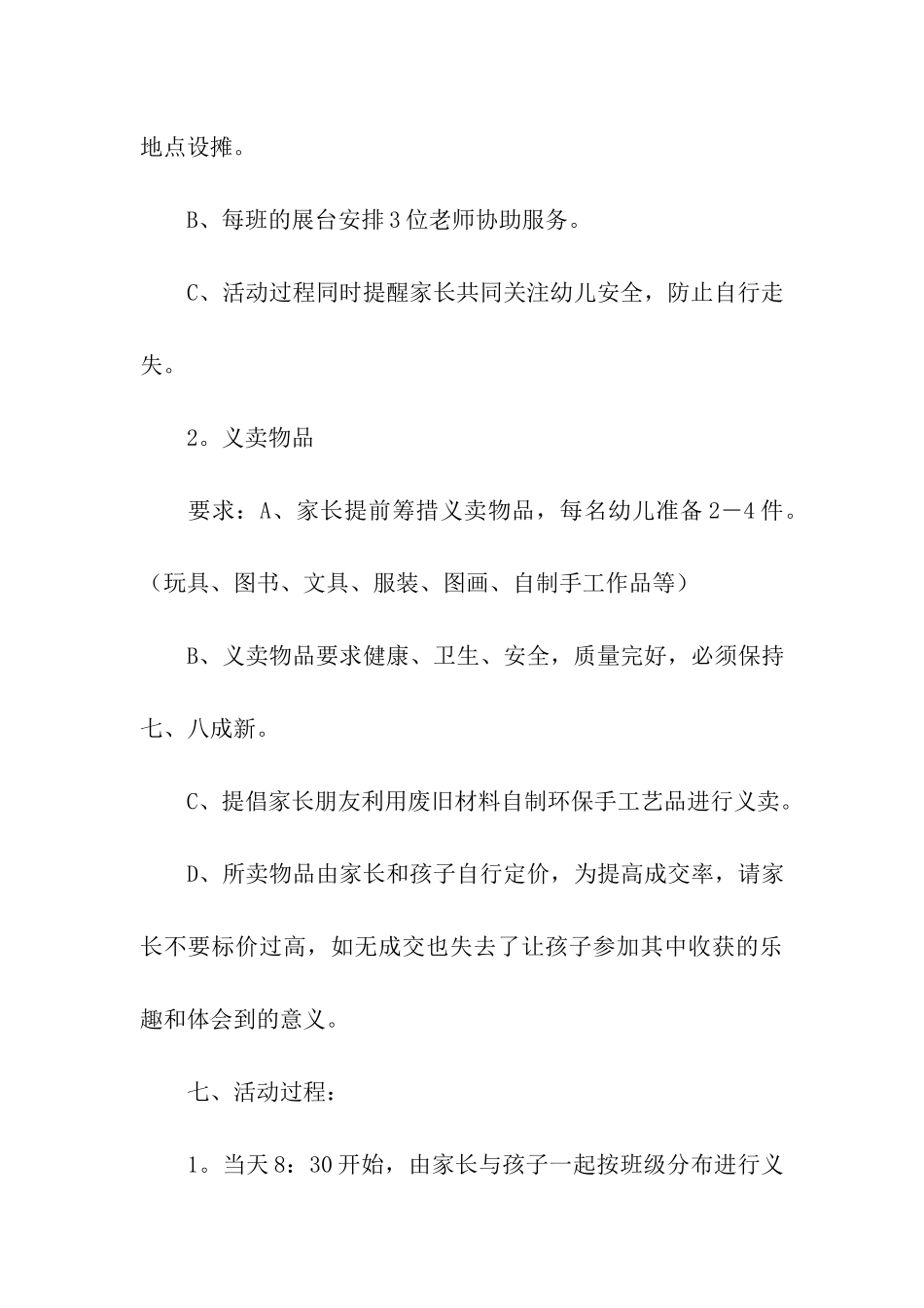 亲子义卖活动方案(7篇)_第3页