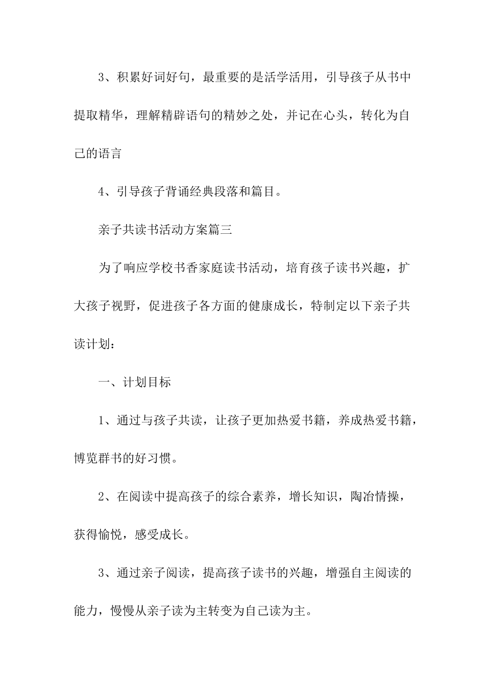 亲子共读书活动方案_第3页