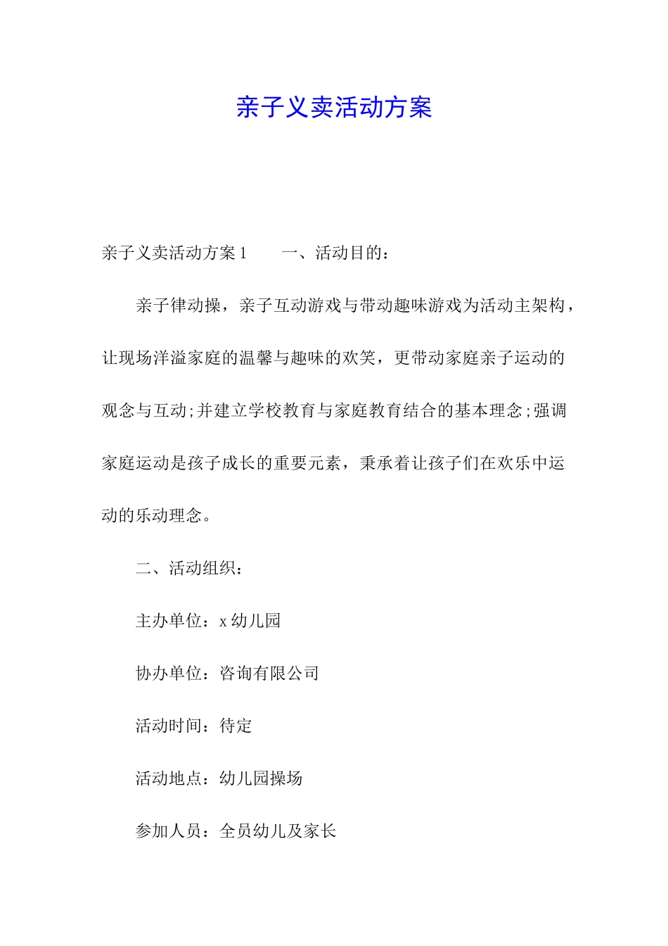 亲子义卖活动方案_第1页