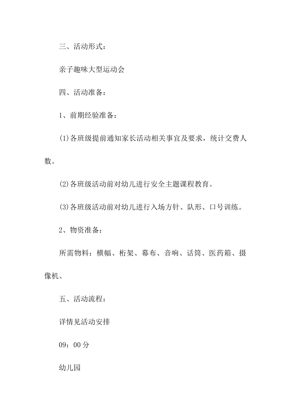 亲子义卖活动方案_第2页