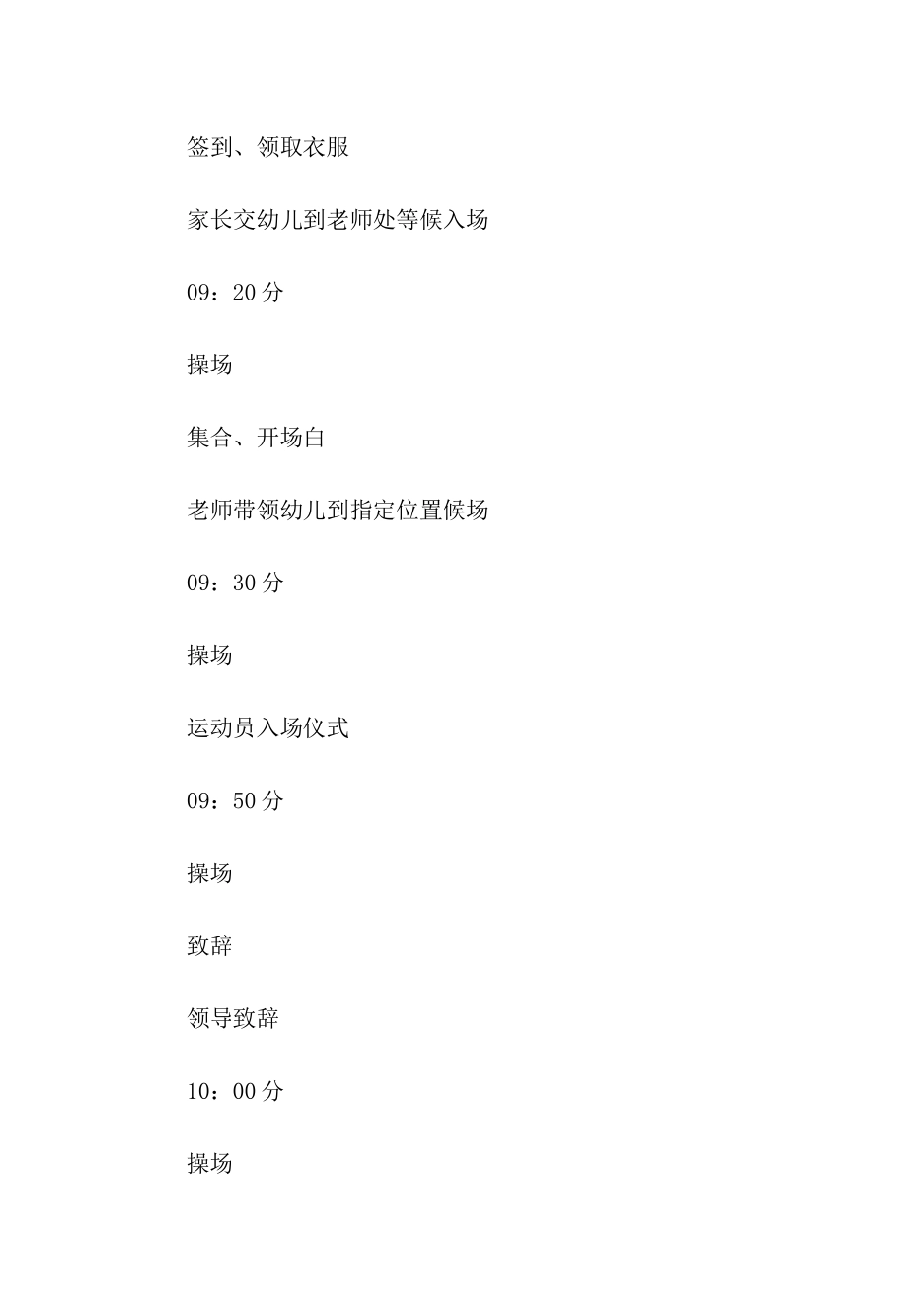 亲子义卖活动方案_第3页