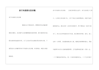 亲子共读家长发言稿