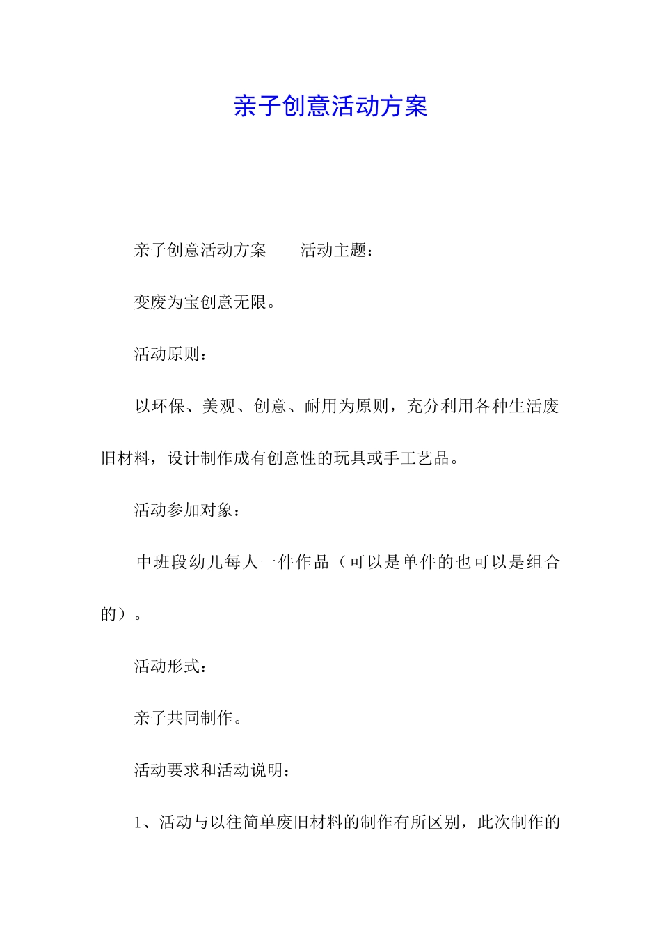 亲子创意活动方案_第1页