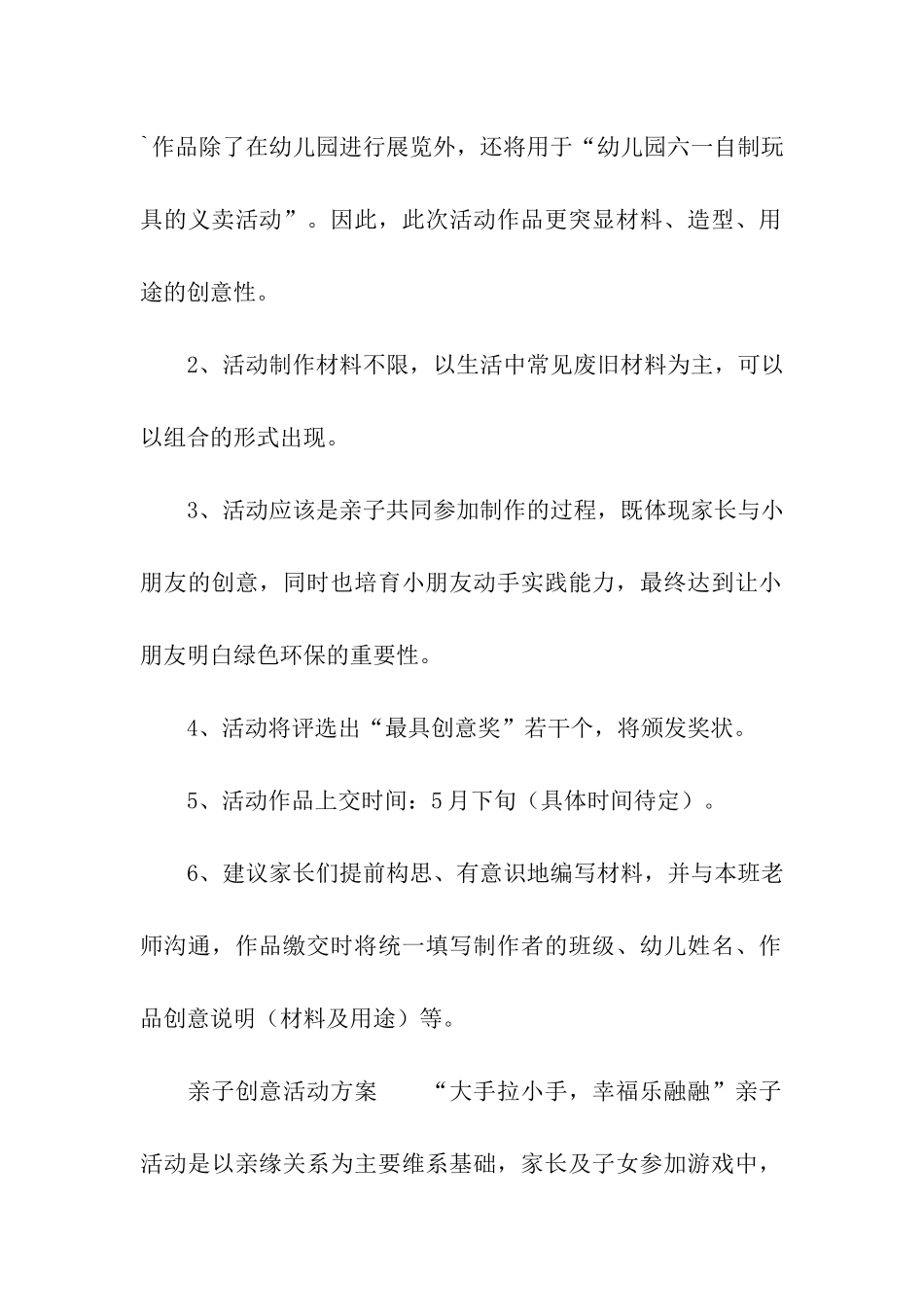 亲子创意活动方案_第2页
