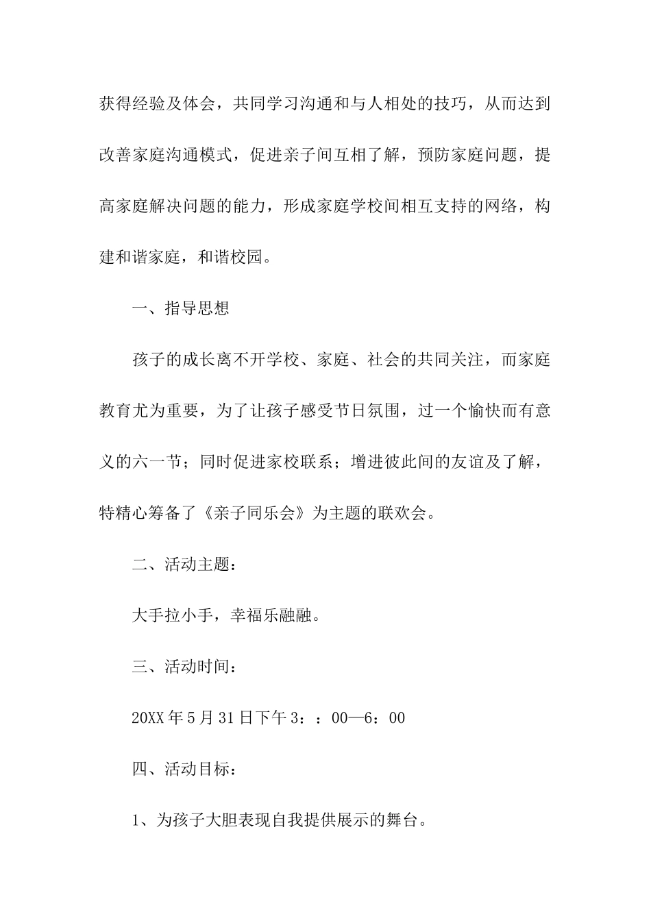 亲子创意活动方案_第3页