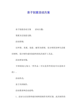 亲子创意活动方案