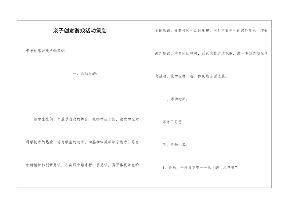 亲子创意游戏活动策划_第1页