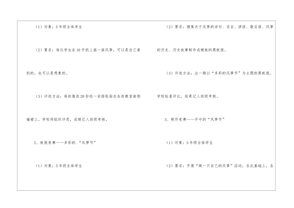 亲子创意游戏活动策划_第2页