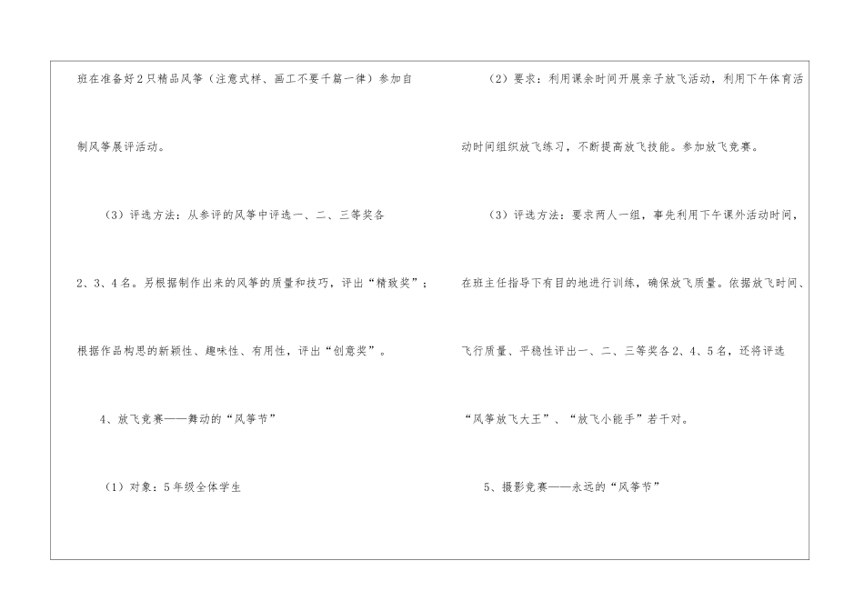 亲子创意游戏活动策划_第3页