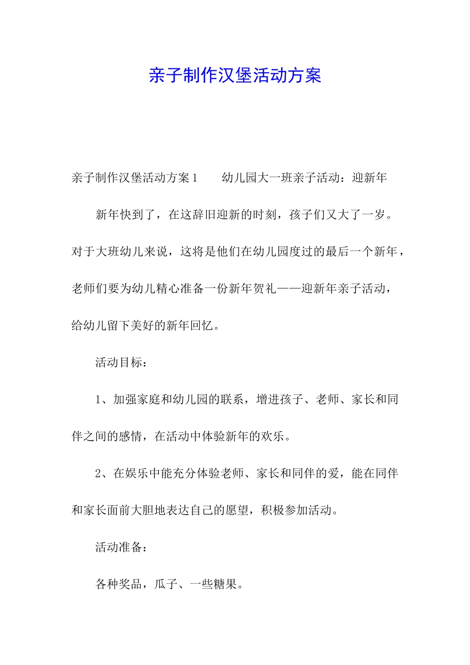 亲子制作汉堡活动方案_第1页