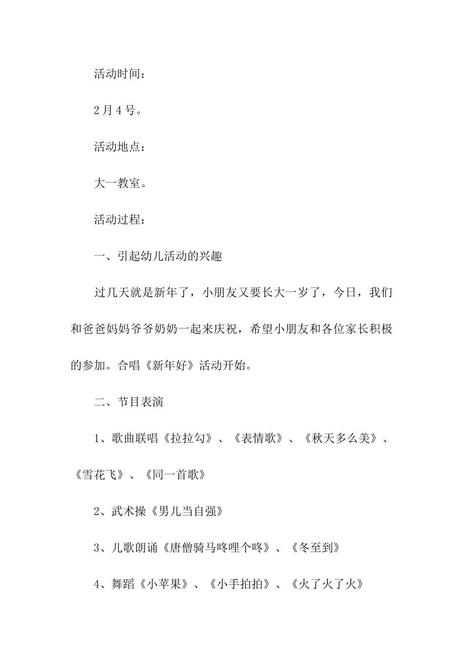 亲子制作汉堡活动方案_第2页