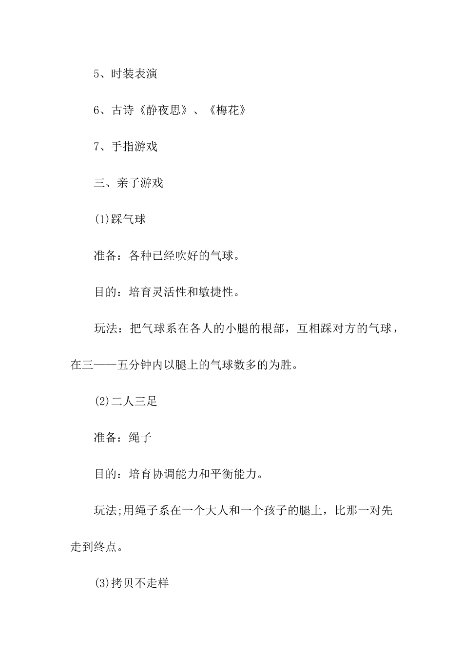 亲子制作汉堡活动方案_第3页