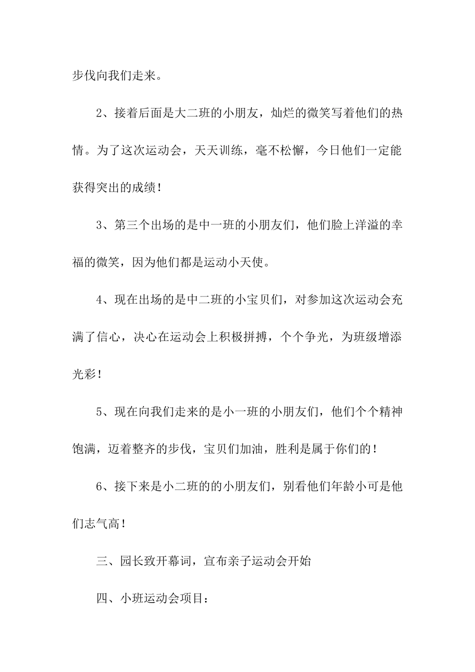 亲子以水的游戏活动方案_第2页