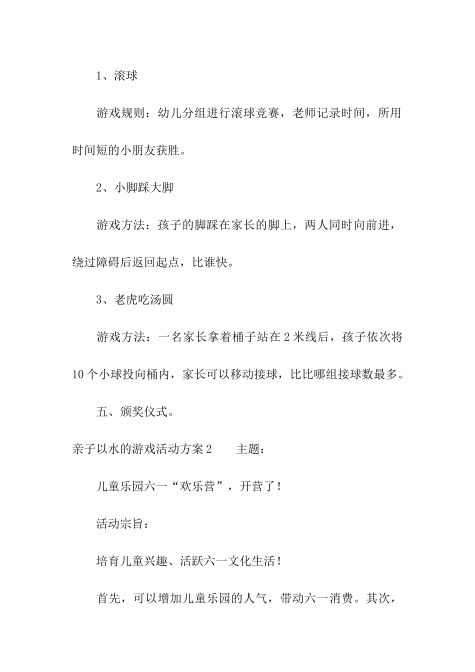 亲子以水的游戏活动方案_第3页