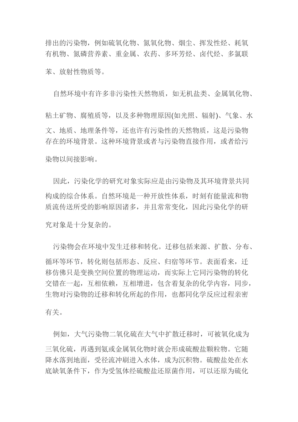 2025年岩土工程师环境污染化学简介_第2页