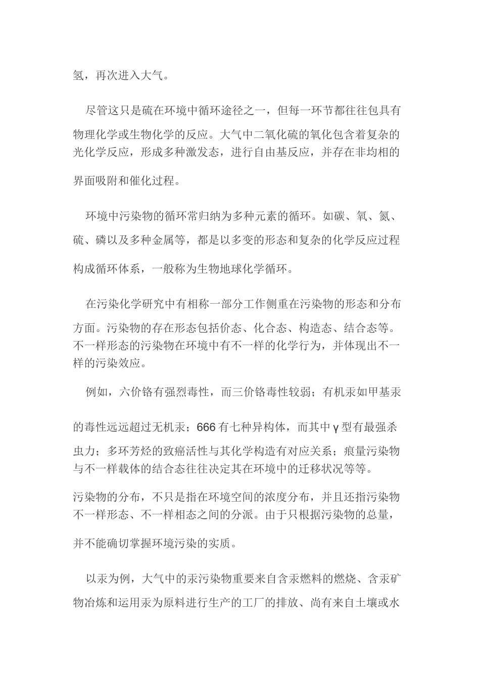 2025年岩土工程师环境污染化学简介_第3页