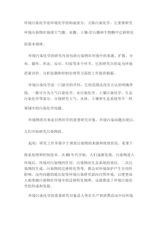 2025年岩土工程师环境污染化学简介