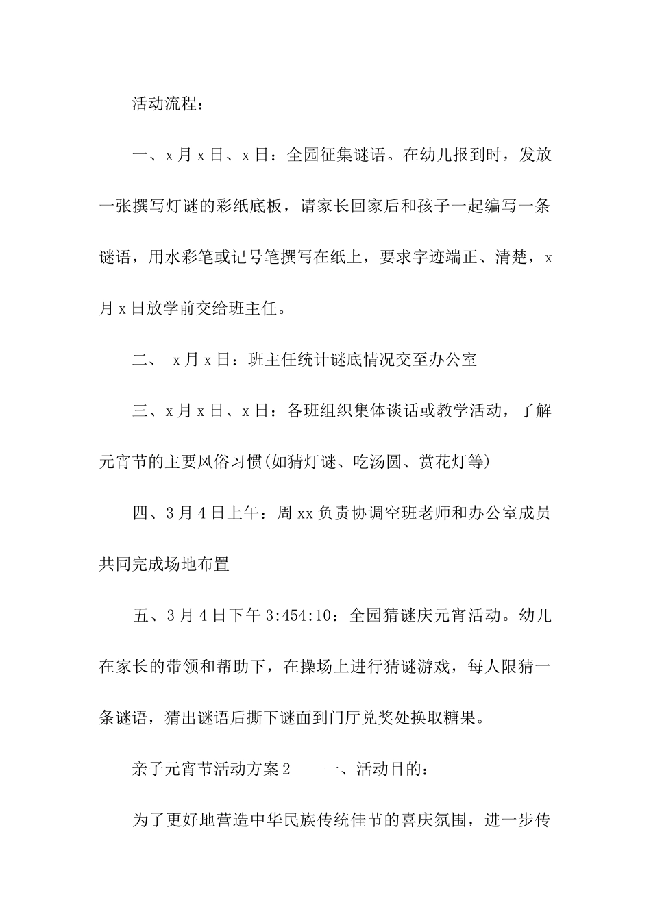 亲子元宵节活动方案_第2页