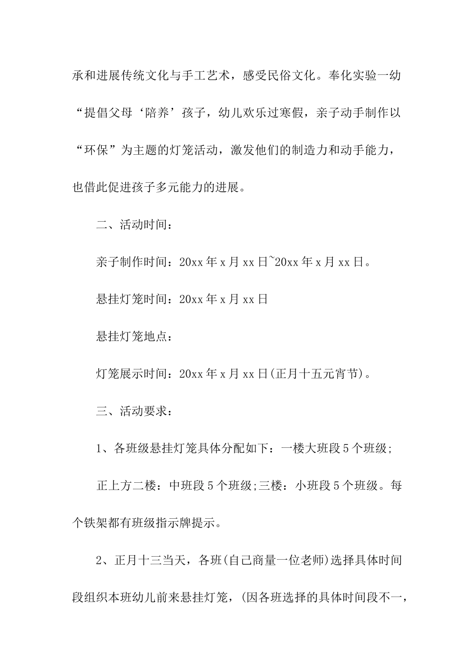 亲子元宵节活动方案_第3页