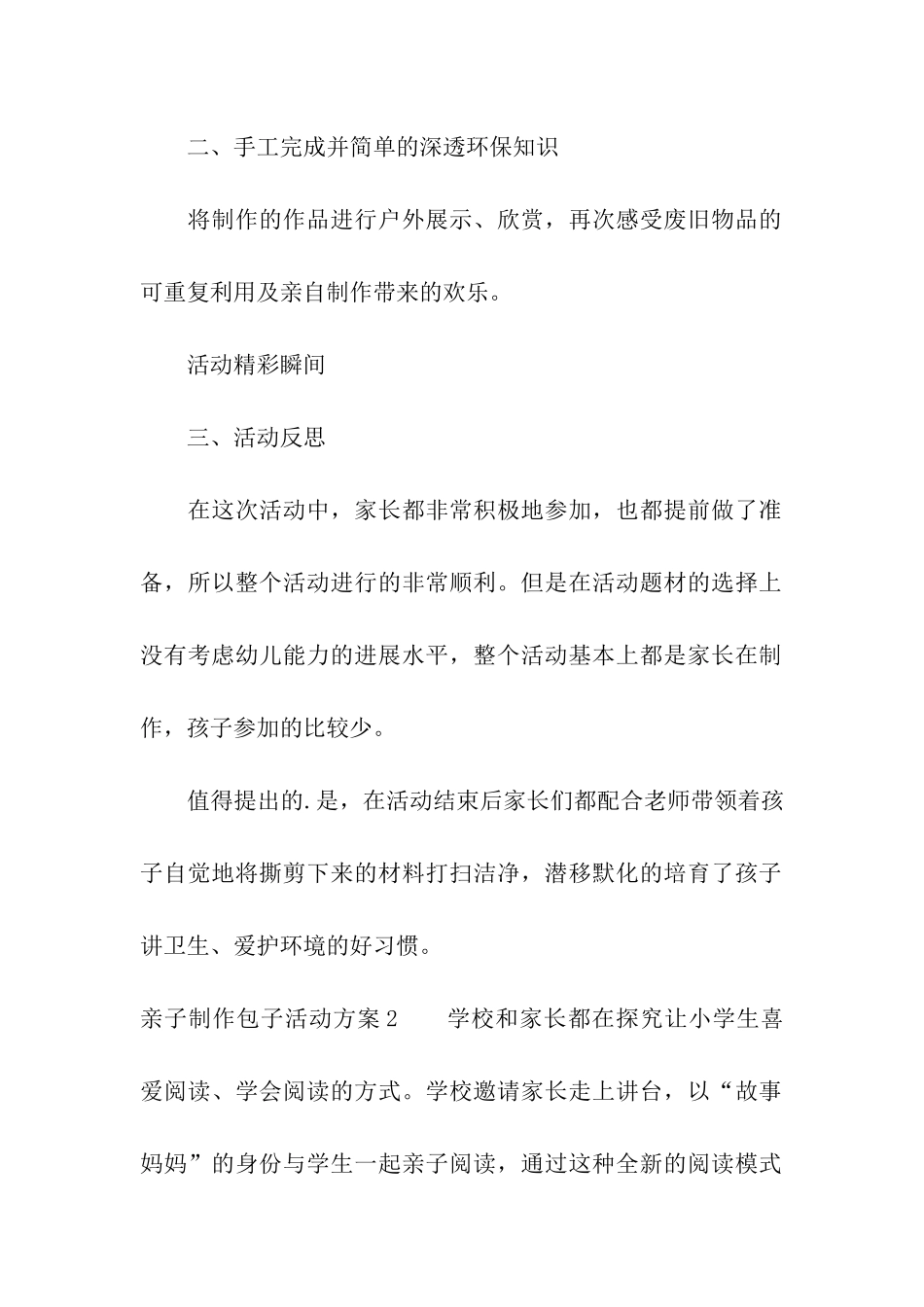 亲子制作包子活动方案_第2页