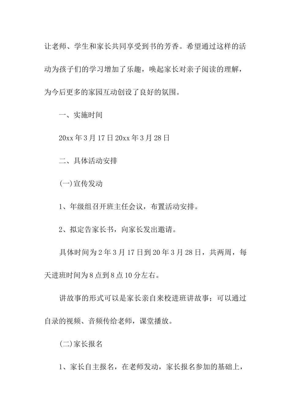 亲子制作包子活动方案_第3页