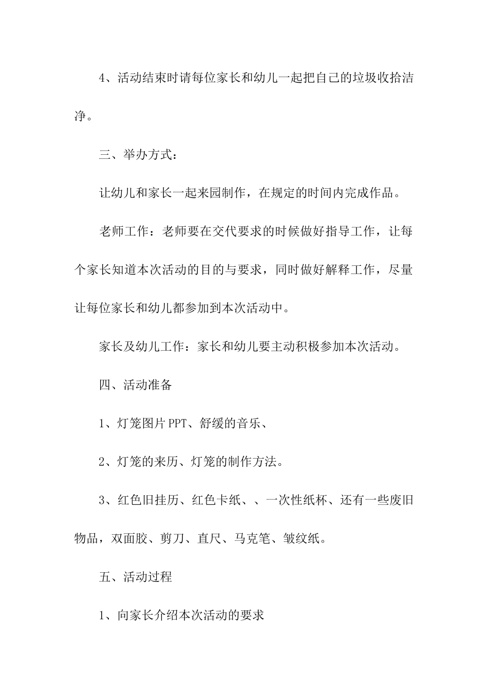 亲子制作灯笼活动方案4篇_第2页