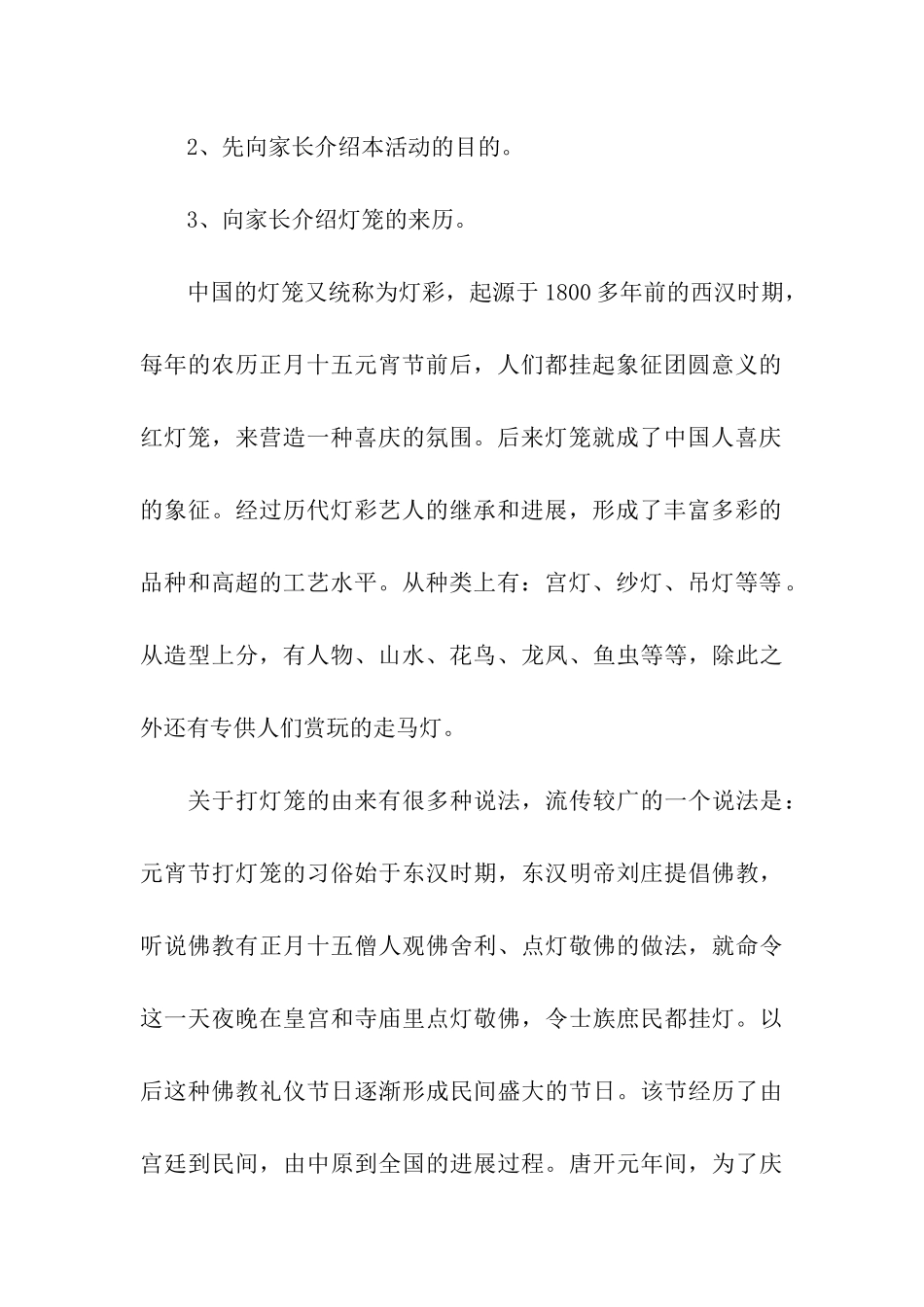 亲子制作灯笼活动方案4篇_第3页