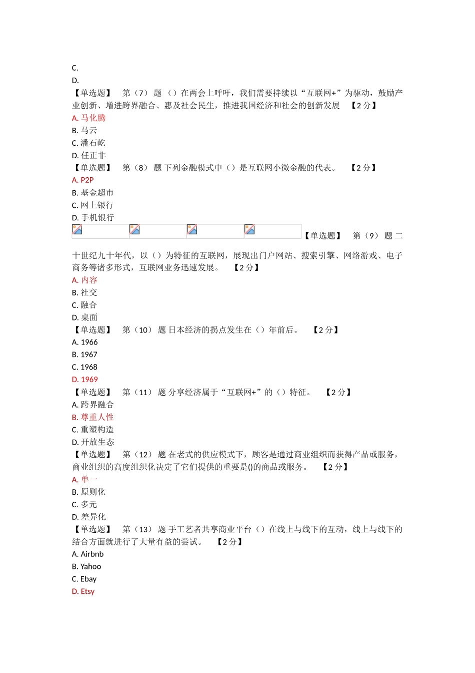 2025年继续教育公需科目试题及答案90分_第2页