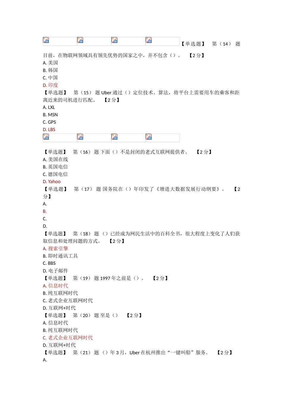 2025年继续教育公需科目试题及答案90分_第3页