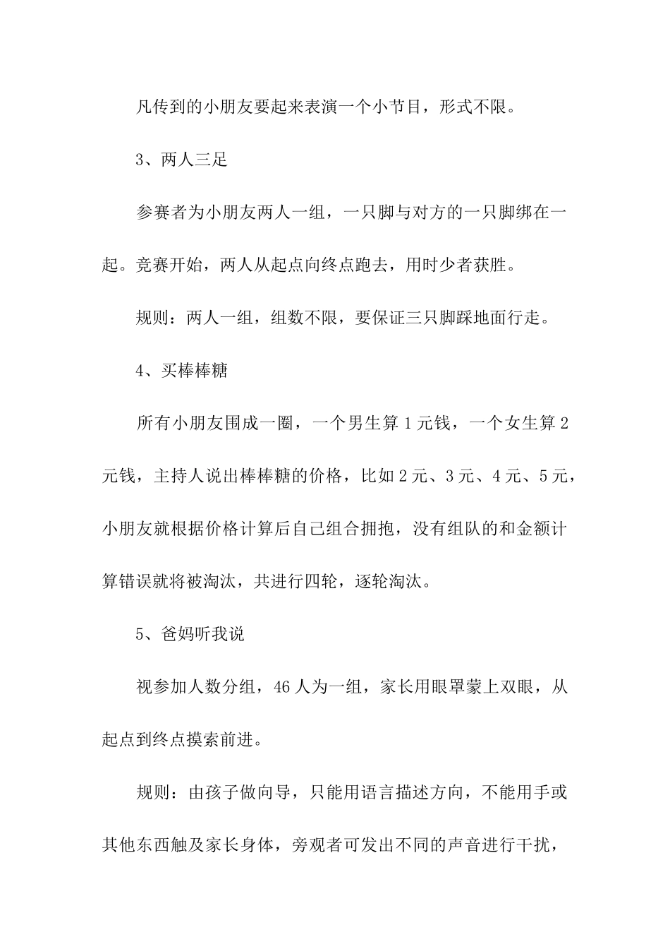 亲子厨房活动方案_第3页