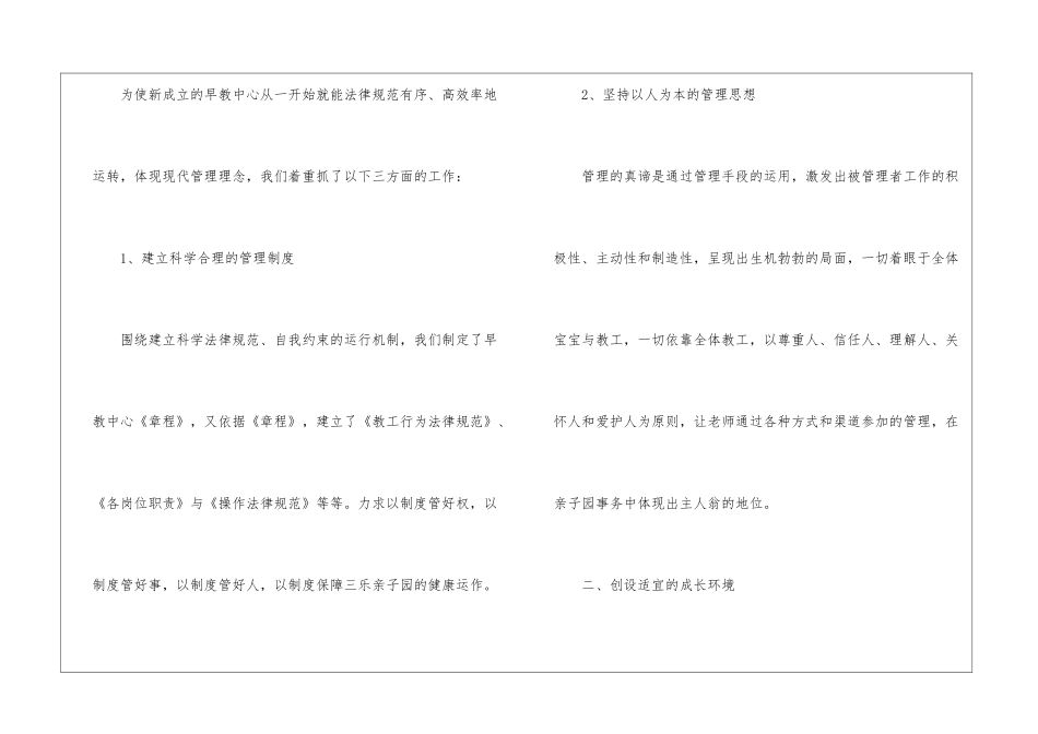 亲子园工作总结_第2页