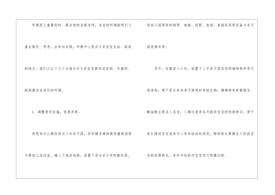 亲子园工作总结_第3页