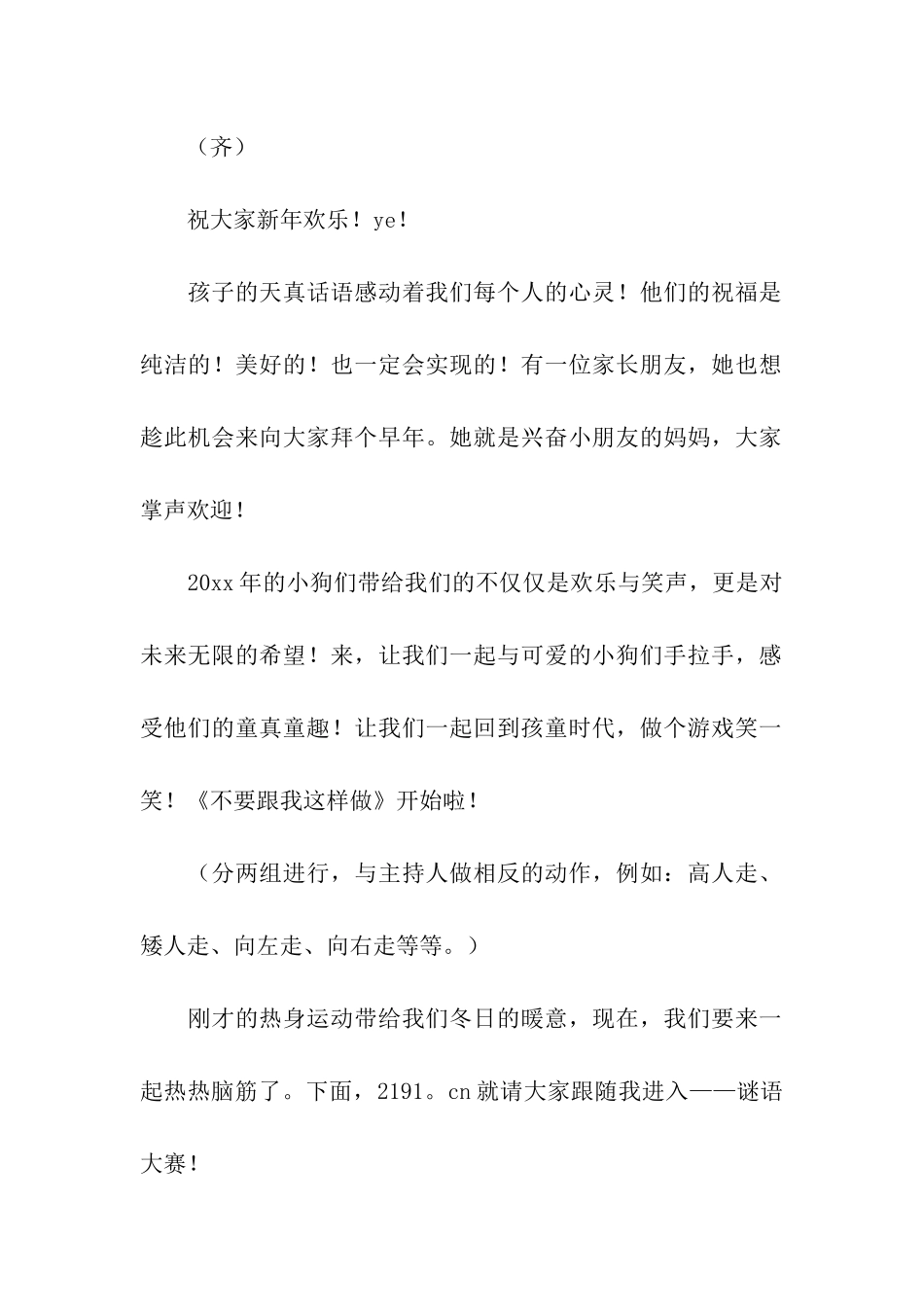 亲子园感恩节主持词_第2页