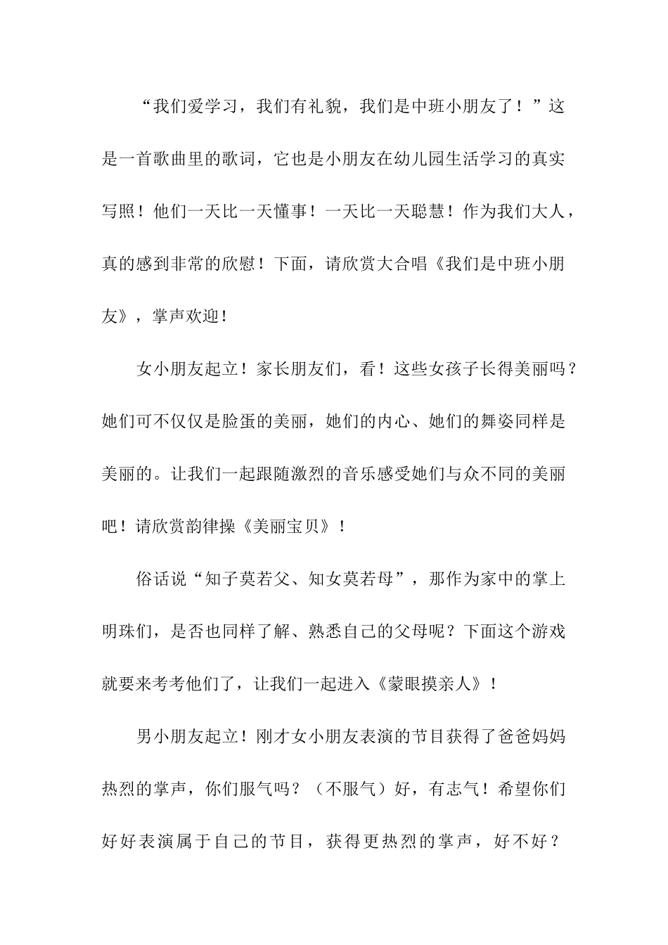 亲子园感恩节主持词_第3页