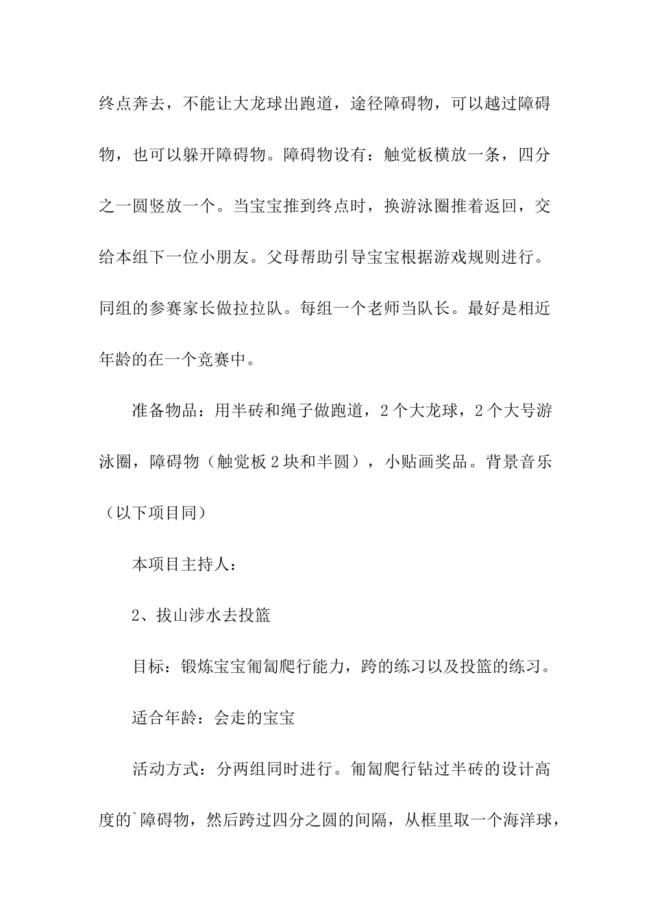 亲子园六一活动方案_第2页