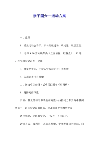 亲子园六一活动方案